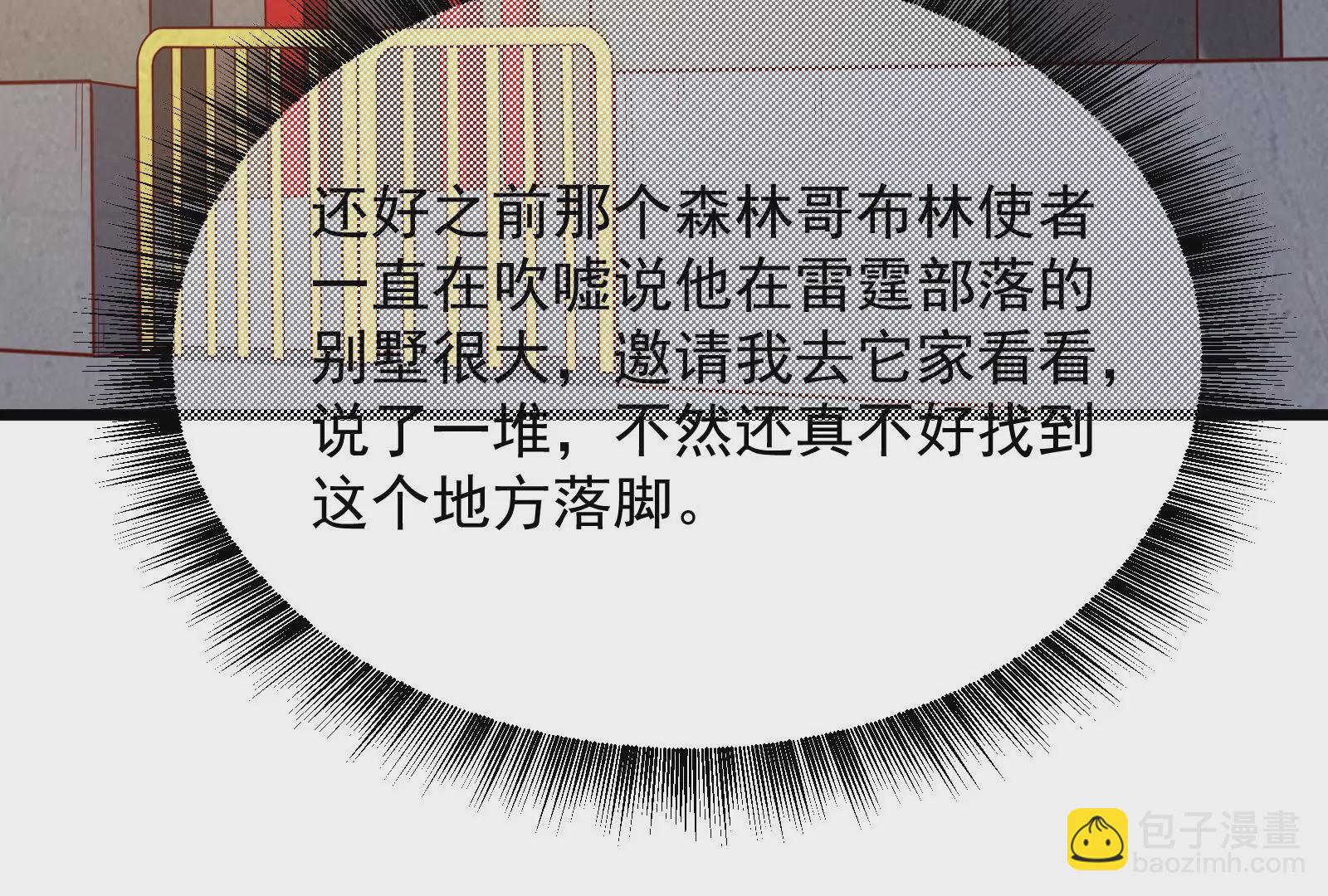 古神遊戲 - 第28話 階級！哥布林也有壓迫(2/3) - 4